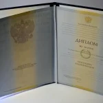 Купить диплом в Нижневартовске