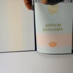 Купить диплом в Нижневартовске